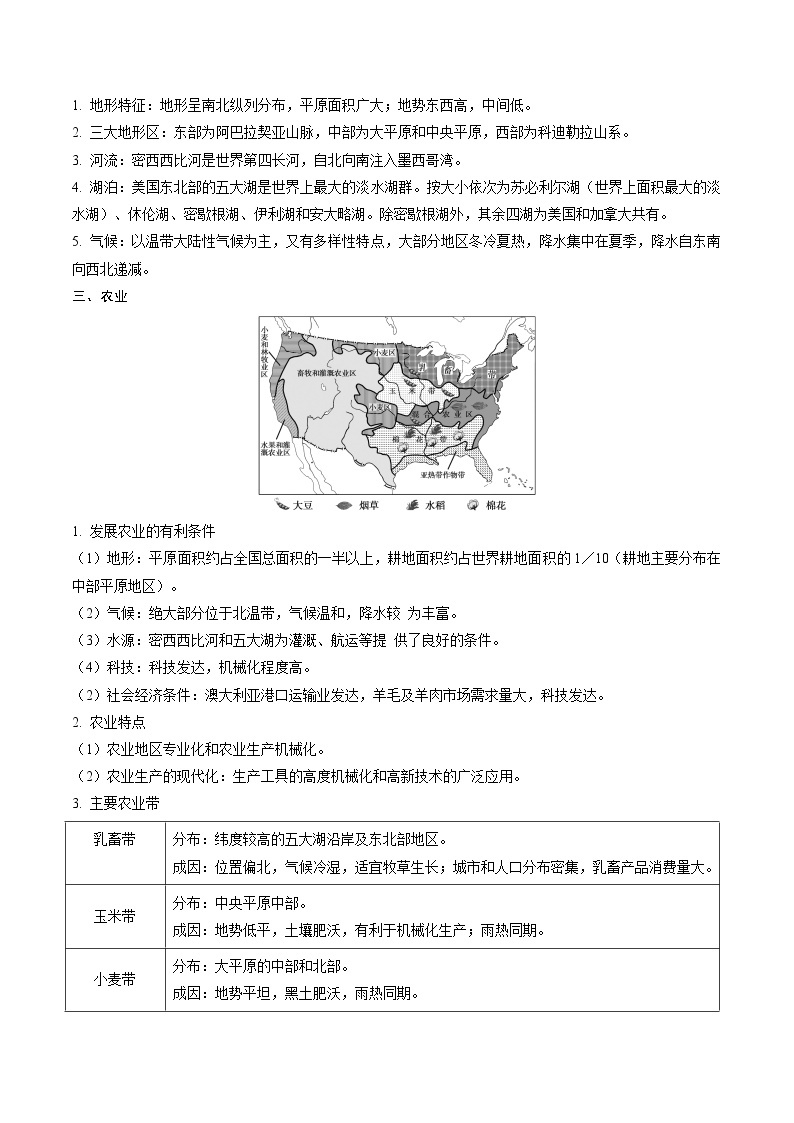 重难点18 美国（原卷版+解析版）-2023年中考地理【热点·重点·难点】专练02