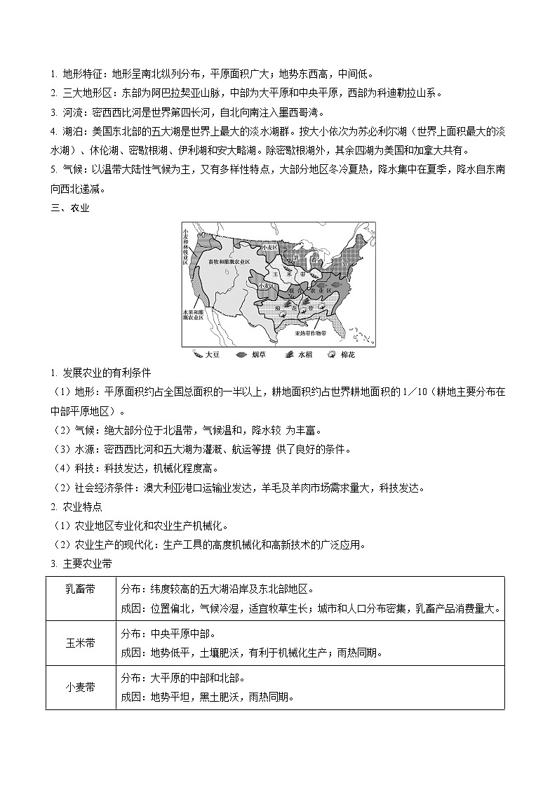 重難點18 美國-2023年中考地理【熱點·重點·難點】專練（原卷版）第2頁