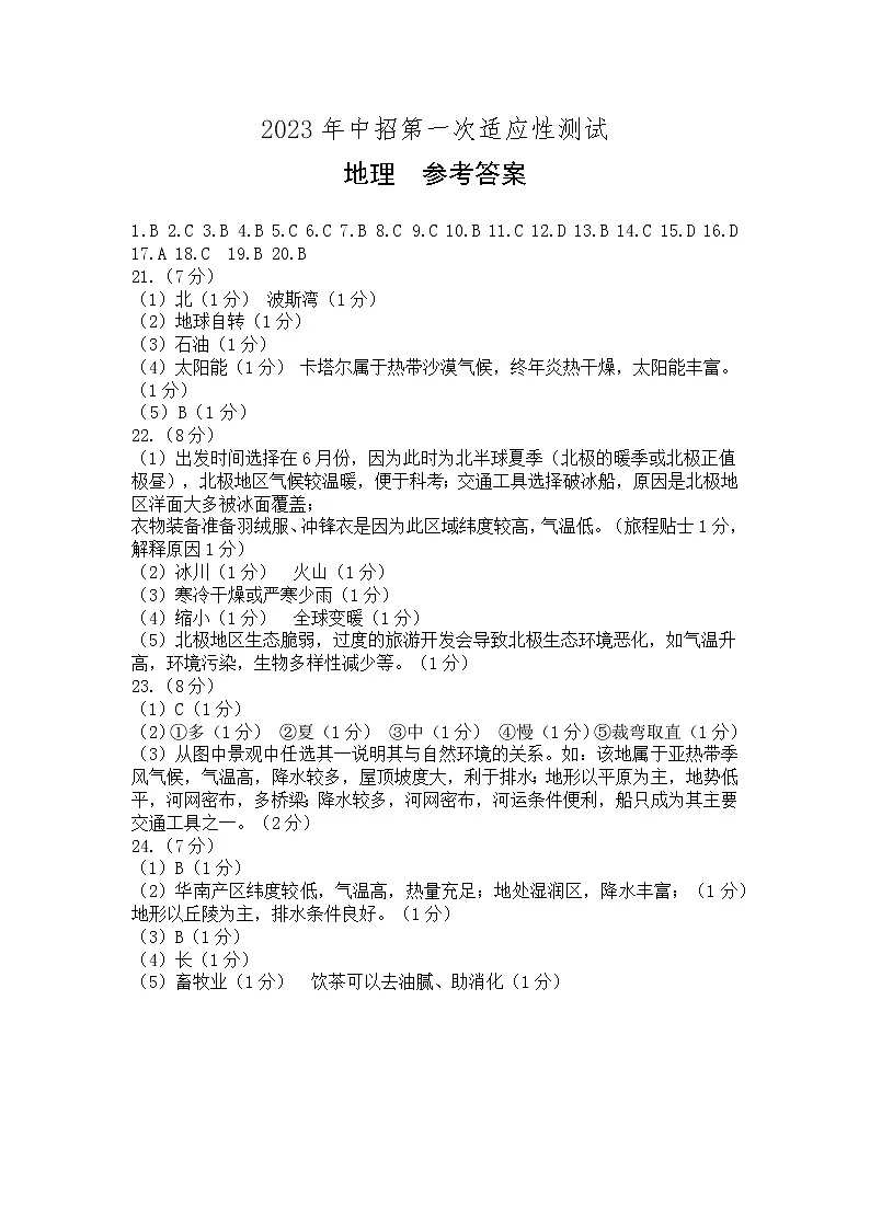 郑州市2023年初三中招一模考试地理试卷答案第1页