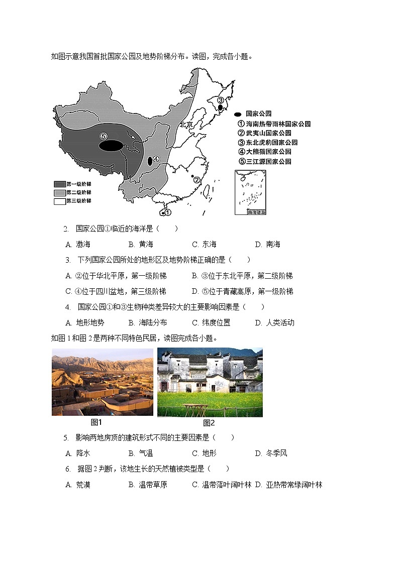 2022-2023学年内蒙古包头市昆都仑区八年级(上)期末地理试卷(含解析)第2页