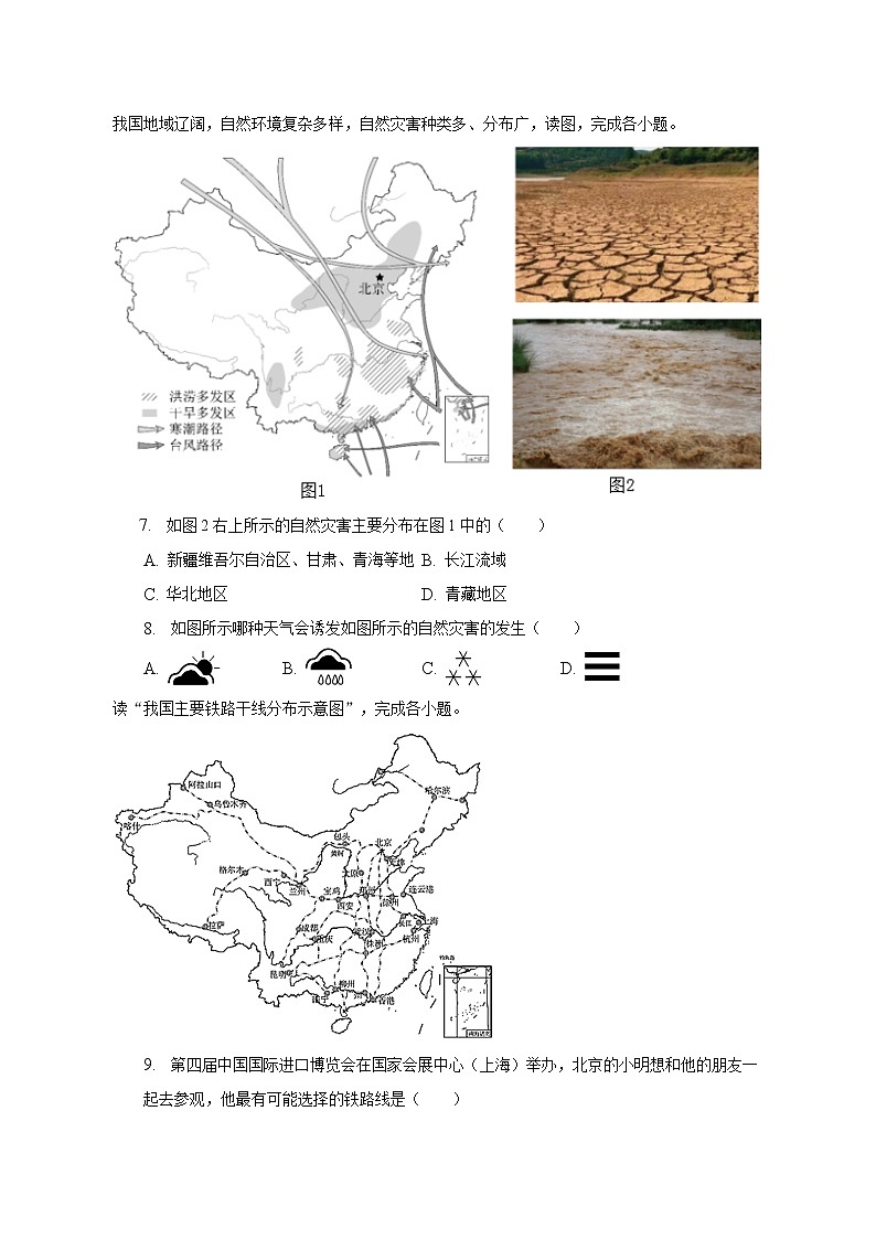 2022-2023学年内蒙古包头市昆都仑区八年级(上)期末地理试卷(含解析)第3页