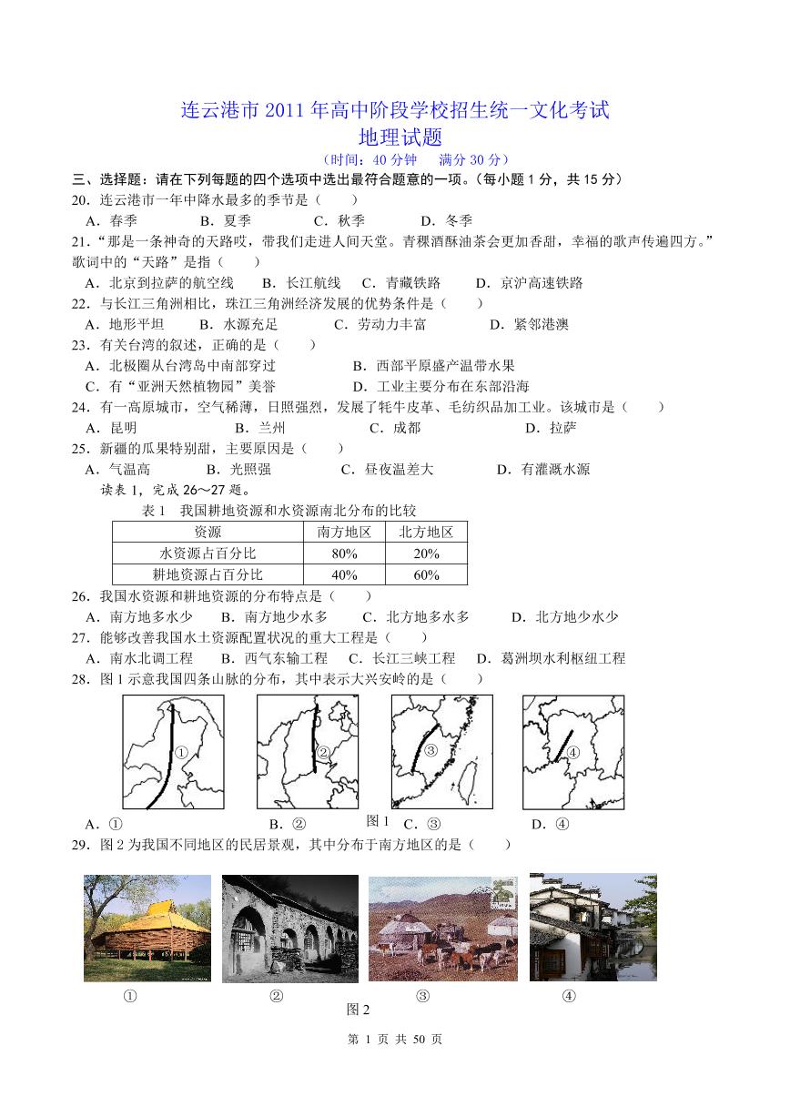 2011-2020年江苏连云港市中考地理试题pdf版