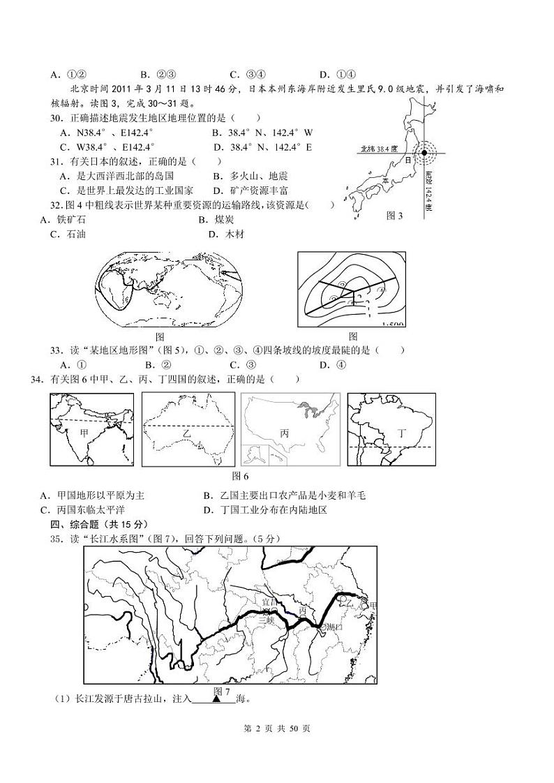 2011-2020年江苏连云港市中考地理试题pdf版02