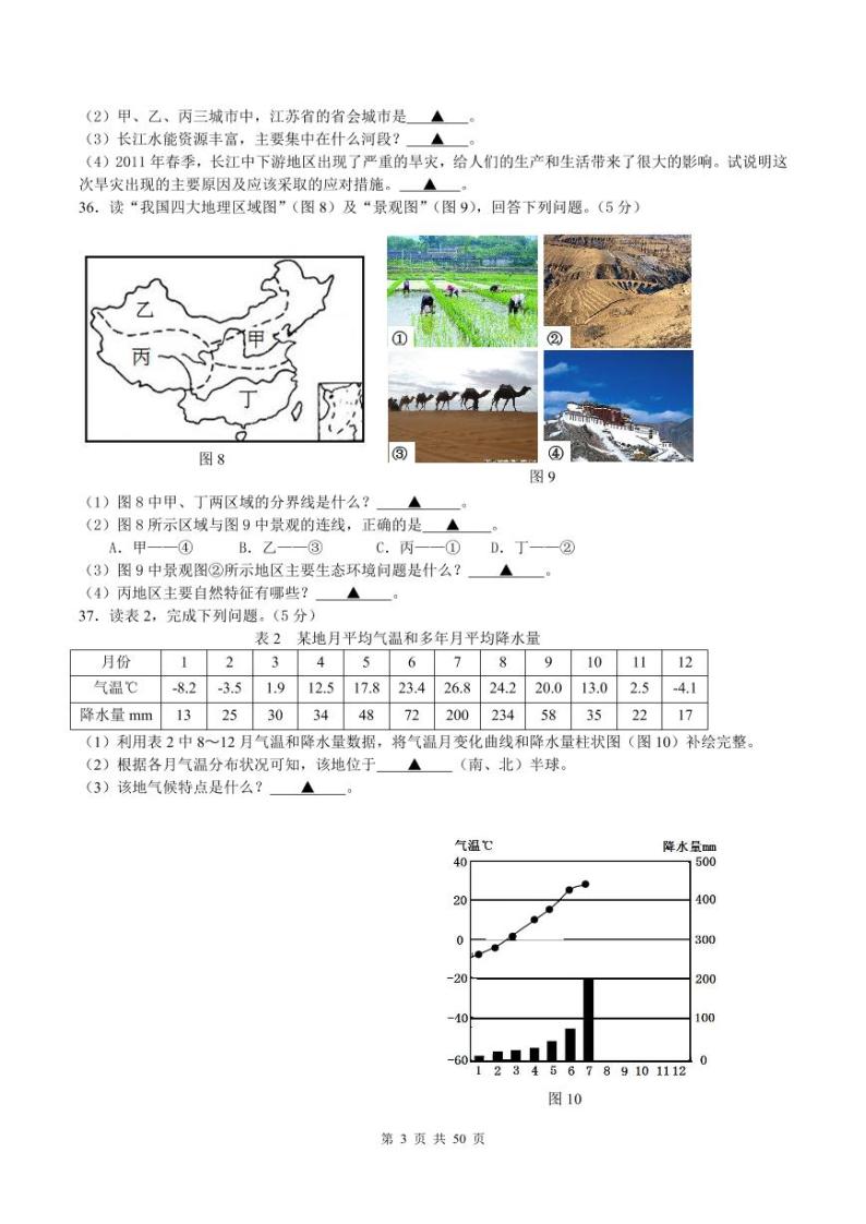 2011-2020年江苏连云港市中考地理试题pdf版03