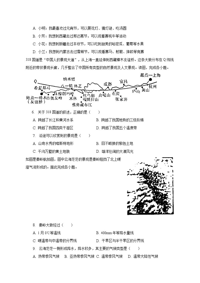2022-2023学年河南省洛阳市偃师市八年级(上)期末地理试卷(含解析)第2页
