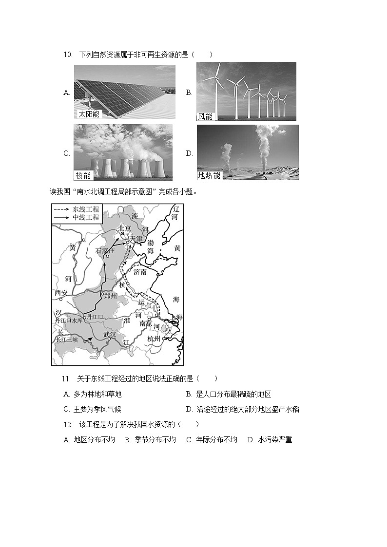 2022-2023学年河南省洛阳市偃师市八年级(上)期末地理试卷(含解析)第3页