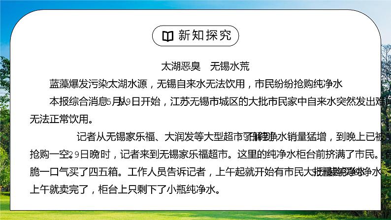 人教版八年级地理上册第三单元《中国的自然资源-水资源2》PPT课件第6页