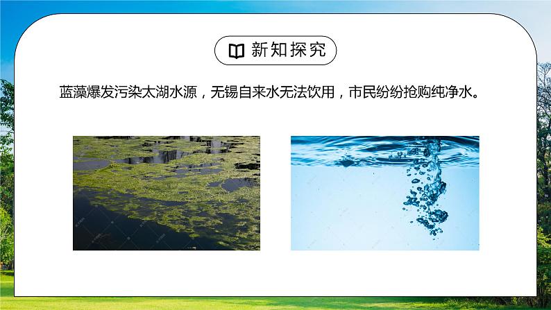 人教版八年级地理上册第三单元《中国的自然资源-水资源2》PPT课件第7页