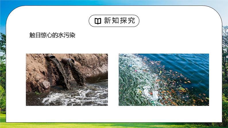 人教版八年级地理上册第三单元《中国的自然资源-水资源2》PPT课件第8页