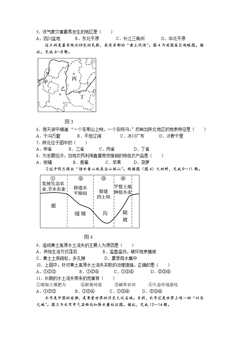 四川省宜宾市第二中学校2022-2023学年八年级下学期3月月考地理试题第2页