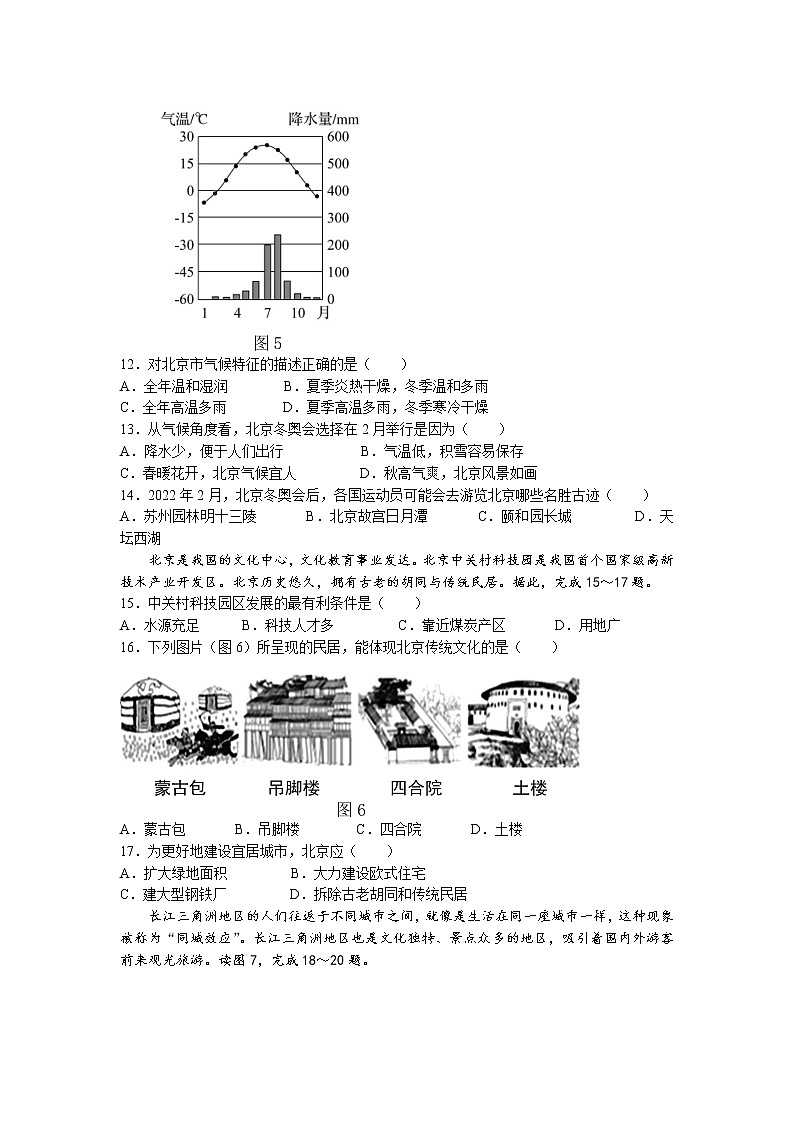 四川省宜宾市第二中学校2022-2023学年八年级下学期3月月考地理试题第3页