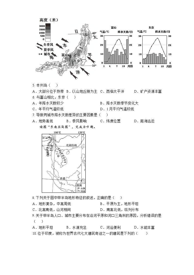 2023人教版地理七年级下册期中复习限时训练(含答案)第2页