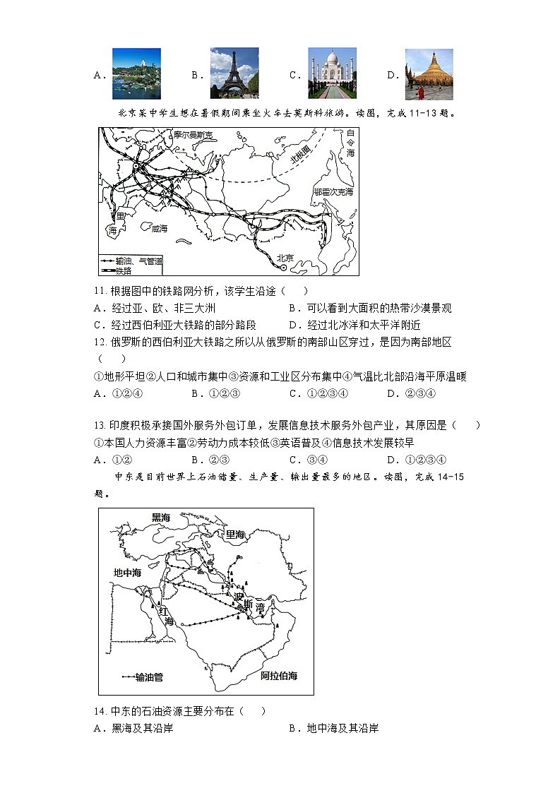 2023人教版地理七年级下册期中复习限时训练(含答案)第3页