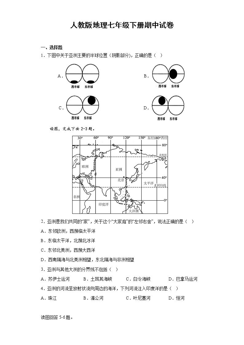 2023届地理七年级下册期中考前综合训练(含答案)第1页
