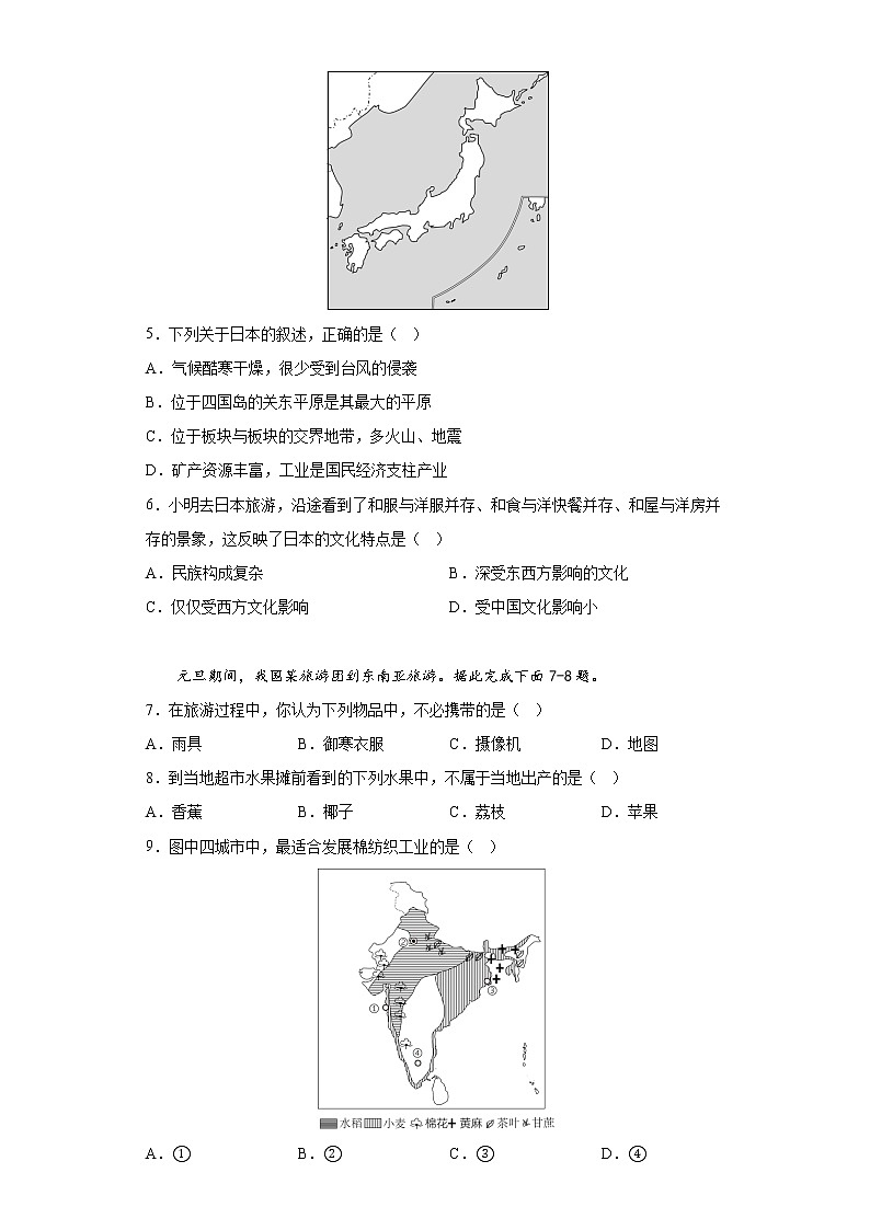 2023届地理七年级下册期中考前综合训练(含答案)第2页