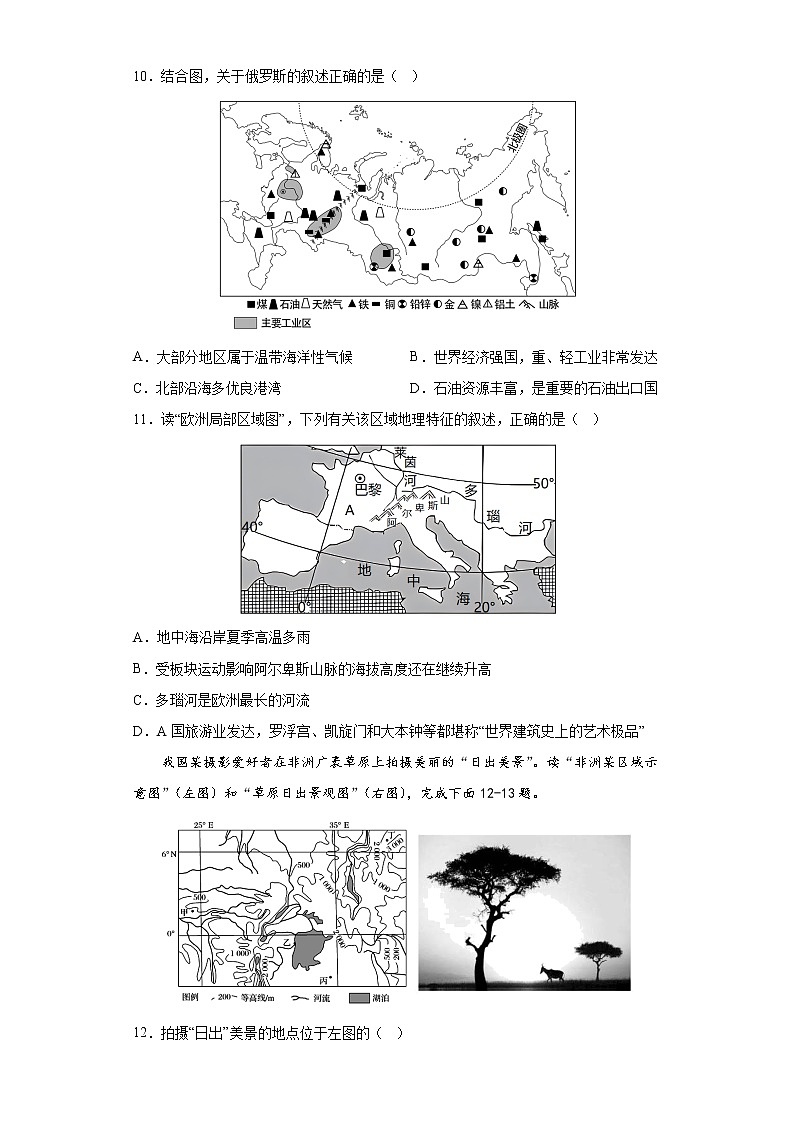 2023届地理七年级下册期中考前综合训练(含答案)第3页