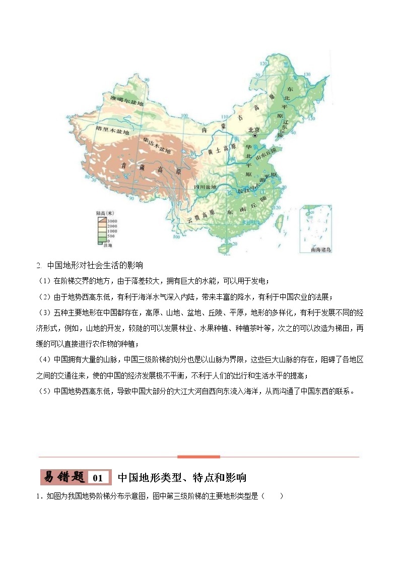 备战中考地理易错题精编  易错点14 中国地形类型、特点和影响 （解析版）02