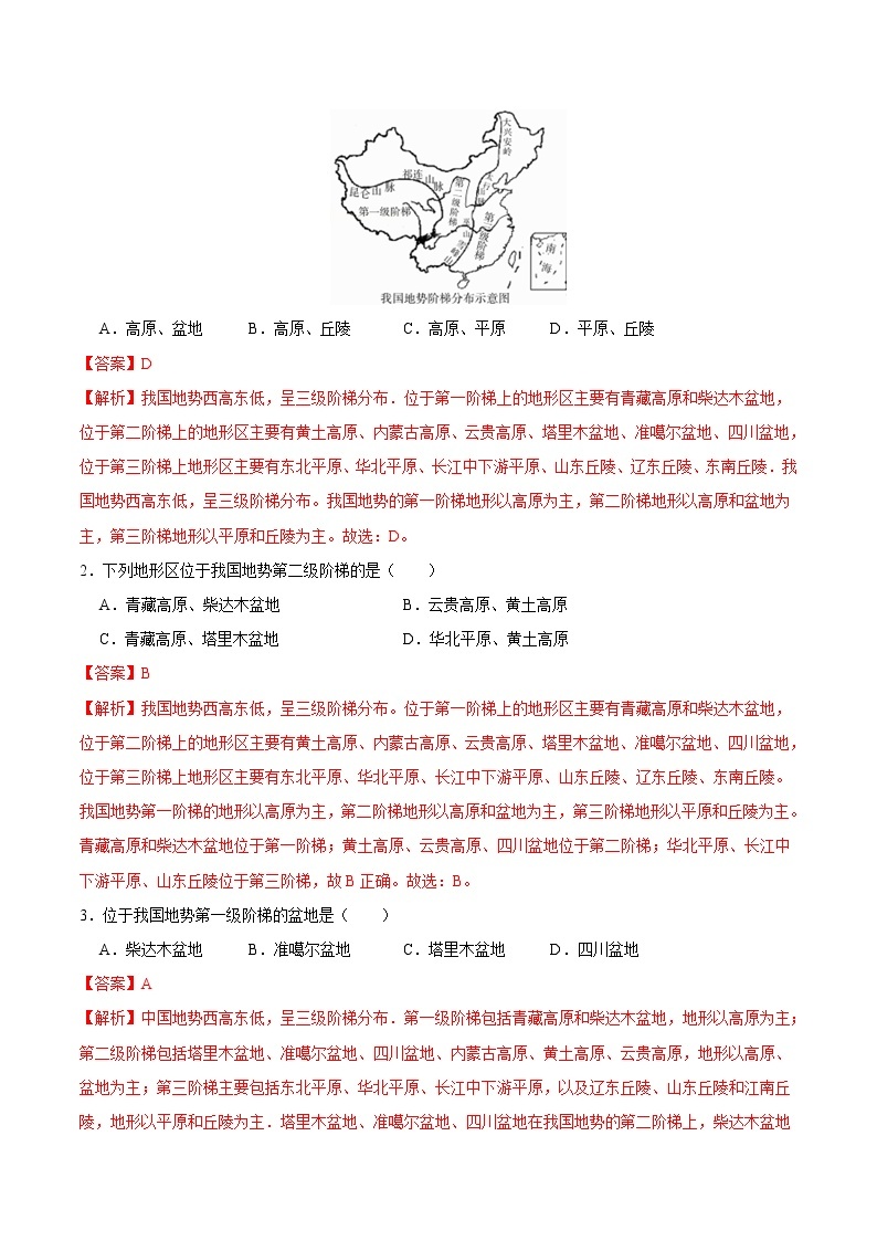 备战中考地理易错题精编  易错点14 中国地形类型、特点和影响 （解析版）03