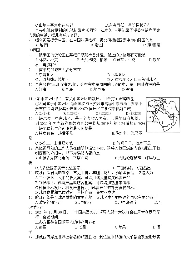 河南省周口市太康县城关镇第三中学2022-2023学年七年级下学期3月月考地理试题02