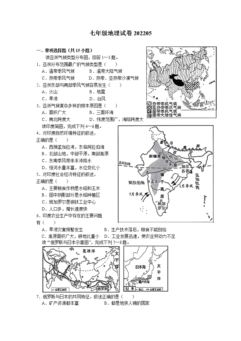 海安市南莫中学2021-2022学年七年级下学期第二次质量监测地理试卷