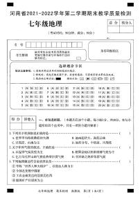 河南省濮阳市清丰县2021-2022学年七年级下学期期末教学质量检测（A）地理试卷（扫描版）