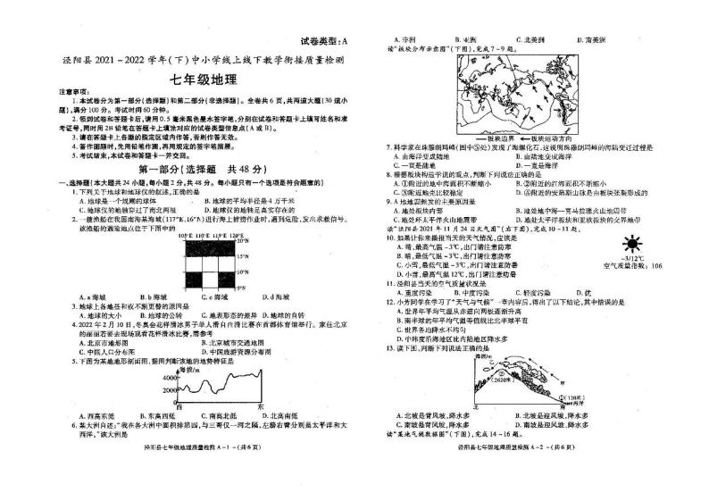 陕西省咸阳市泾阳县2021-2022学年七年级下学期教学衔接质量检测地理试卷（扫描版）01