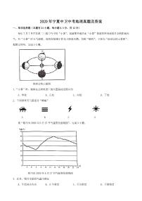 2020宁夏中卫中考地理真题及答案