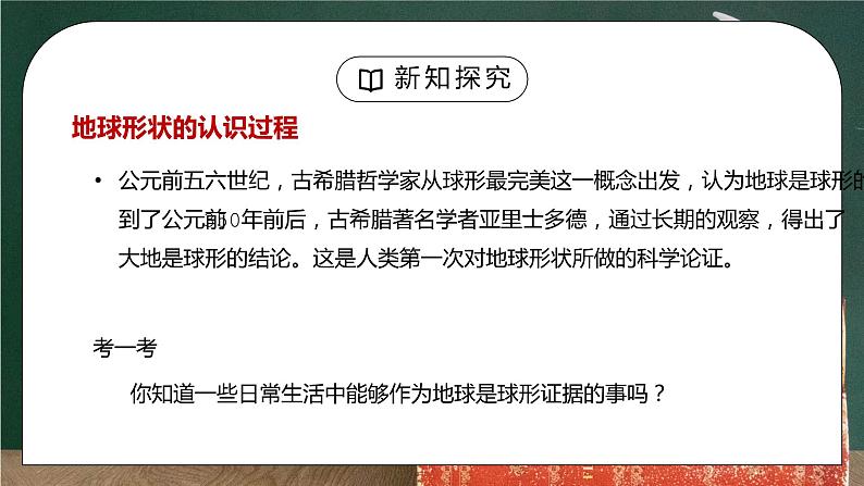 人教版七年级地理下册第一单元《地球和地图-地球和地球仪1》PPT课件第5页