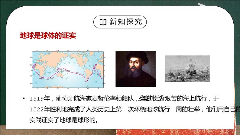 人教版七年级地理下册第一单元《地球和地图-地球和地球仪1》PPT课件第6页