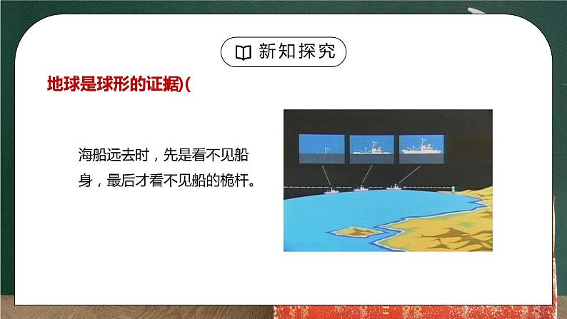 人教版七年级地理下册第一单元《地球和地图-地球和地球仪1》PPT课件第8页