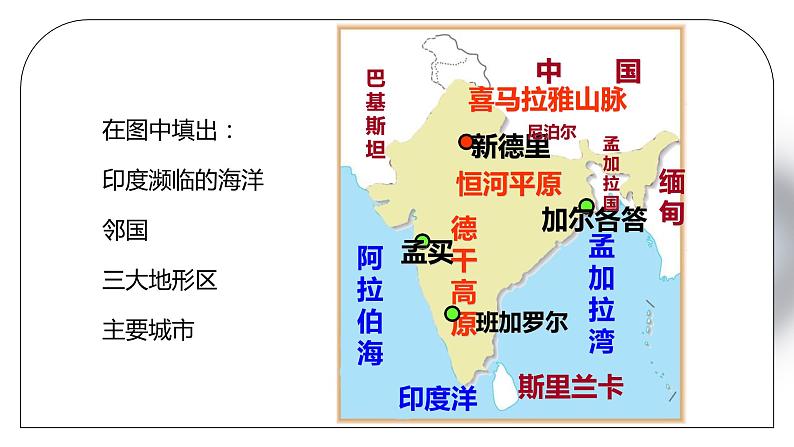人教版七年级地理下册第六单元《七年级地理下册总复习3》PPT课件02