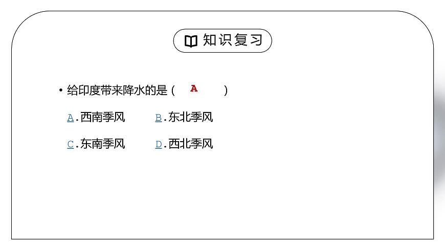 人教版七年級地理下冊第六單元《七年級地理下冊總復習3》PPT課件第3頁