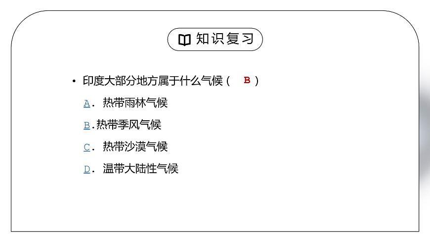 人教版七年級地理下冊第六單元《七年級地理下冊總復習3》PPT課件第4頁