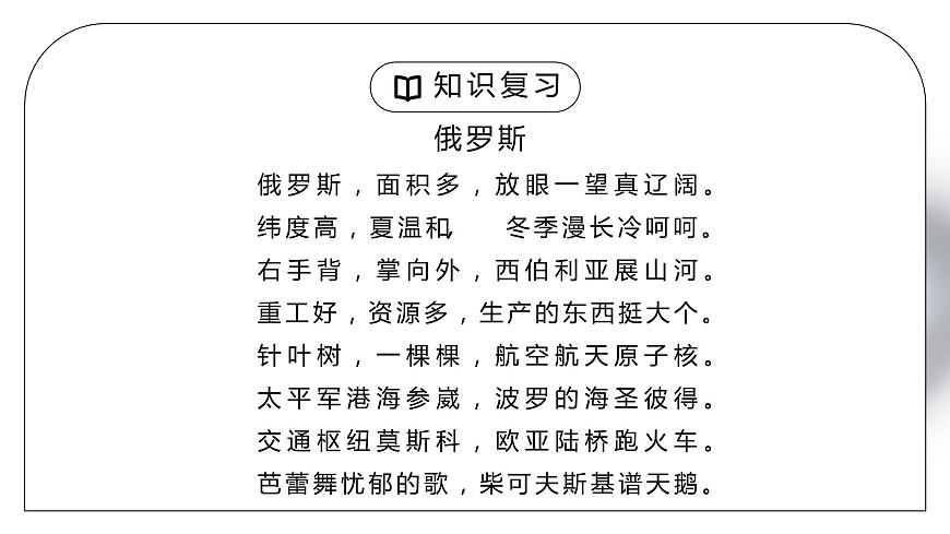 人教版七年級地理下冊第六單元《七年級地理下冊總復習3》PPT課件第6頁