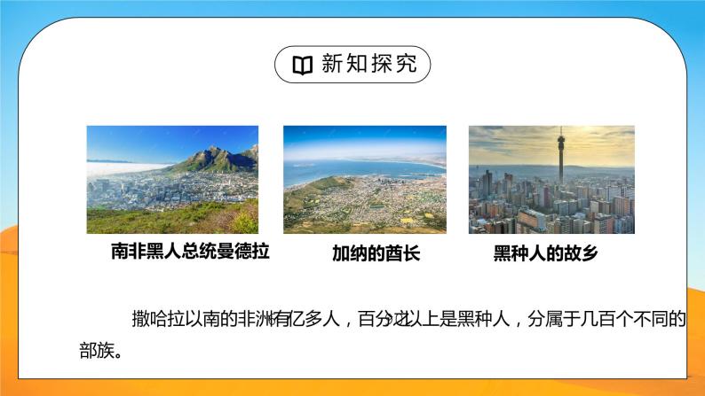 人教版七年级地理下册第三单元《东半球其他的地区和国家-撒哈拉以南非洲》PPT课件02