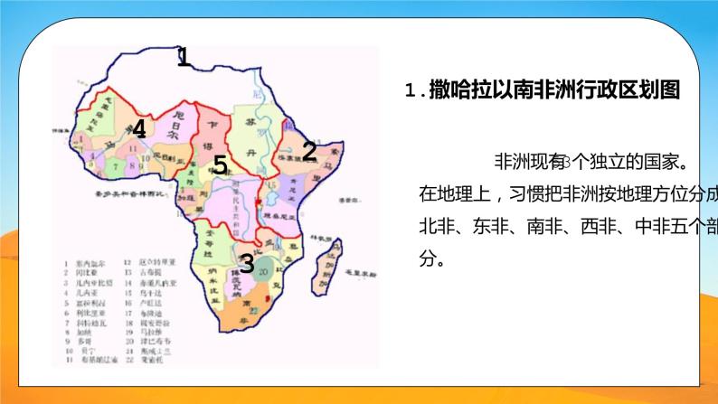人教版七年级地理下册第三单元《东半球其他的地区和国家-撒哈拉以南非洲》PPT课件06