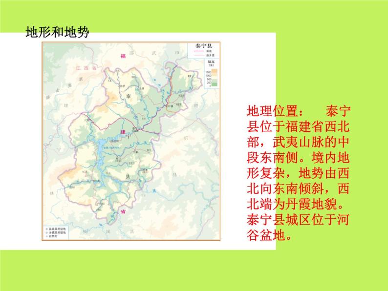 中图版地理七年级下册 第七章 第四节福建省泰宁县 课件08