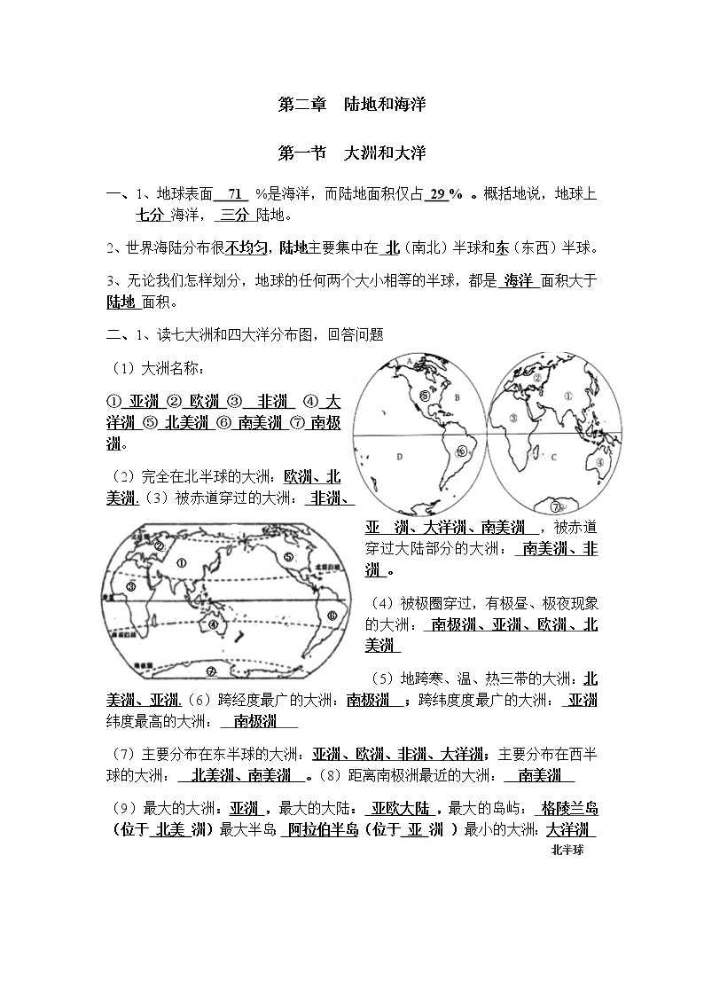 第二章  陆地和海洋知识要点（地理会考） 2022-2023学年六年级上册地理01