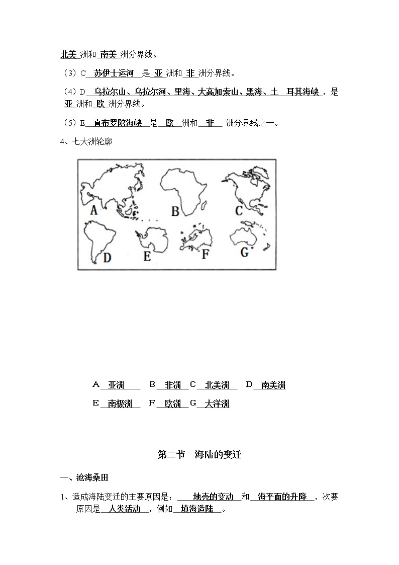 第二章  陆地和海洋知识要点（地理会考） 2022-2023学年六年级上册地理03