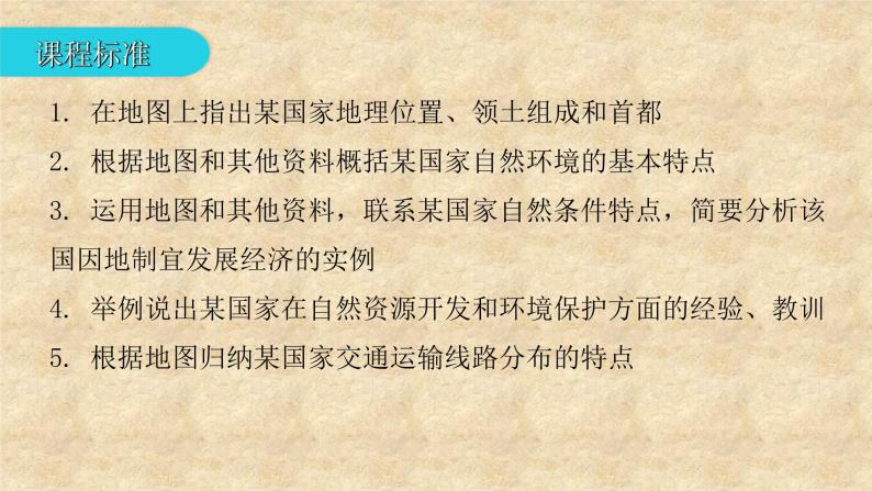 粤教版地理七年级下册 第八章 第三节 俄罗斯 课件02