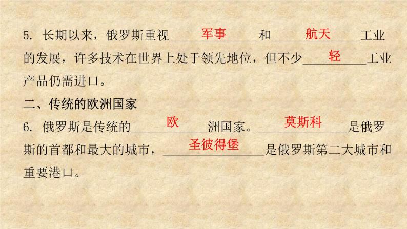 粤教版地理七年级下册 第八章 第三节 俄罗斯 课件07