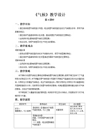 鲁教版 (五四制)七年级上册第二章 中国的自然环境第二节 气候第3课时教学设计及反思