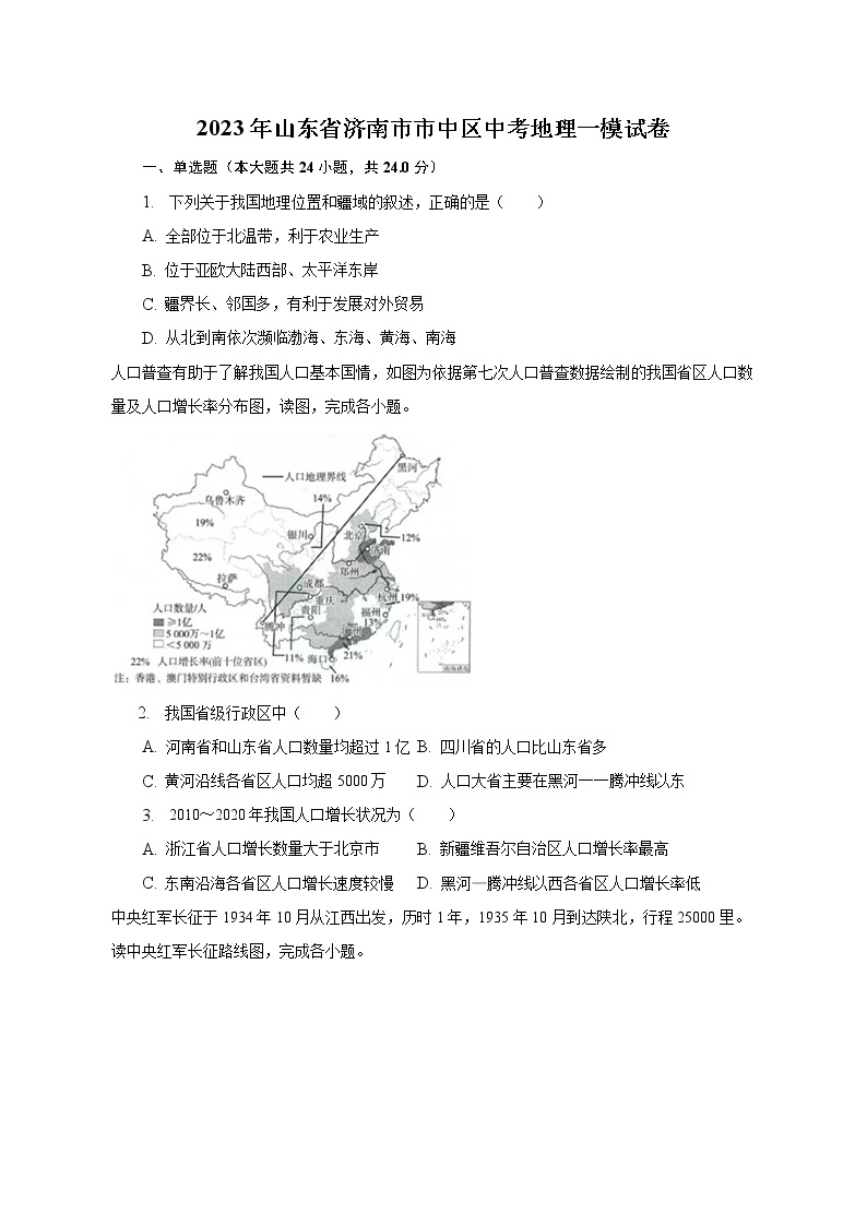 2023年山东省济南市市中区中考地理一模试卷（含解析）01