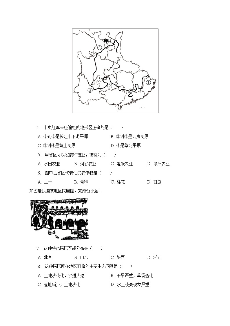 2023年山东省济南市市中区中考地理一模试卷（含解析）02