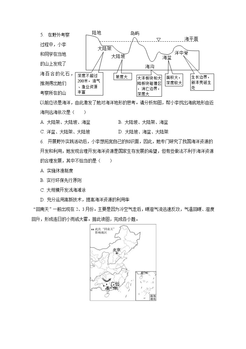 2022-2023学年贵州省贵阳市花溪区七年级（上）期末地理试卷（含解析）02
