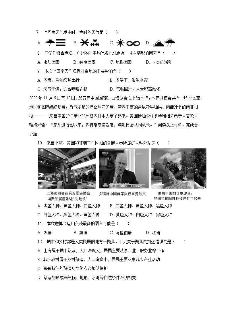 2022-2023学年贵州省贵阳市花溪区七年级（上）期末地理试卷（含解析）03