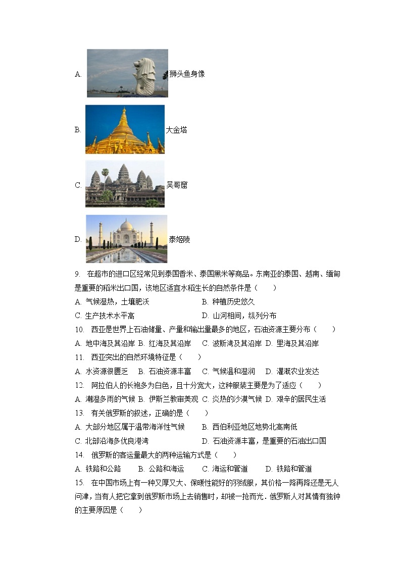 安徽省滁州市定远县永康中学2022-2023学年七年级下学期第二次月考地理试卷03