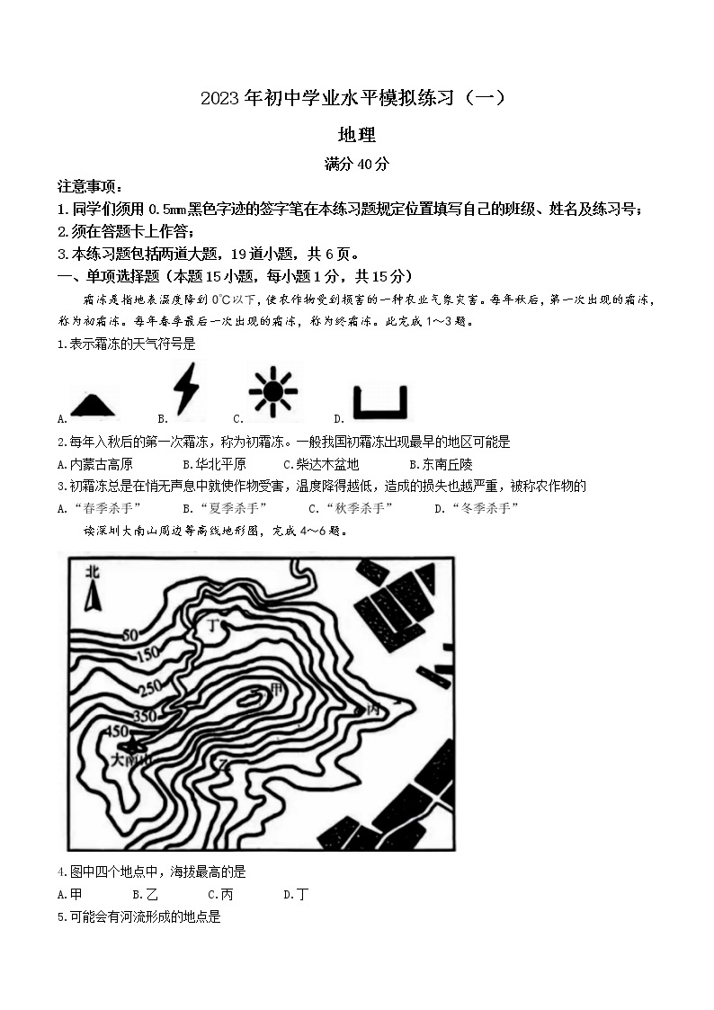 2023年辽宁省沈阳市铁西区中考零模地理试题（含答案）01