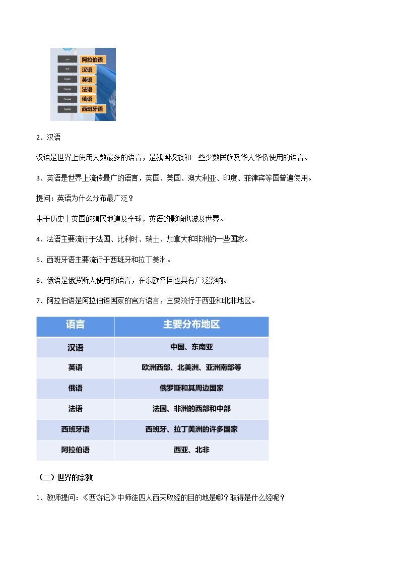 3.3 世界的语言和宗教（教案）- 七年级地理上册同步优质课件（湘教版）02