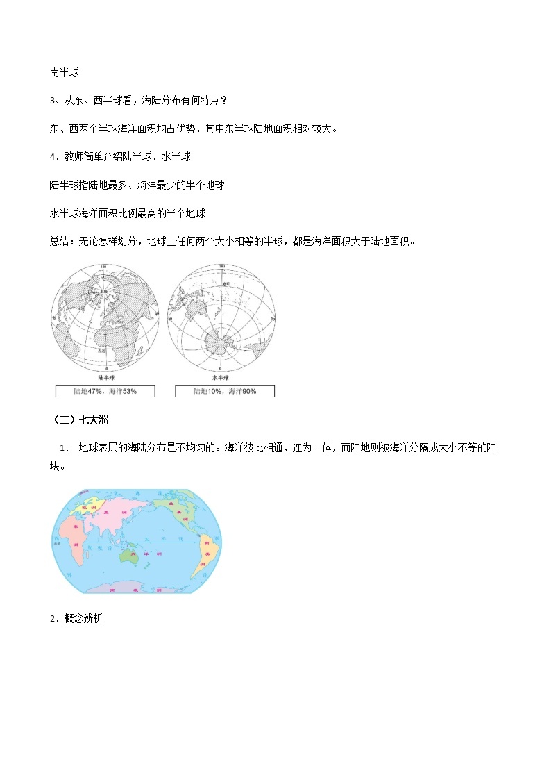 2.2 世界的海陆分布（教案）- 七年级地理上册同步优质课件（湘教版）02